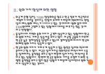 [환율전쟁] 동남아시아 통화가치 향상에 따른 영향과 향후 전망 PPT자료-9