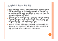 [환율전쟁] 동남아시아 통화가치 향상에 따른 영향과 향후 전망 PPT자료-10