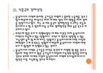 [환율전쟁] 동남아시아 통화가치 향상에 따른 영향과 향후 전망 PPT자료-12