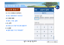 SNS(소셜네트워크 서비스),인터넷 마케팅-12
