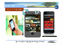 SNS(소셜네트워크 서비스),인터넷 마케팅-13