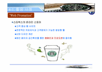 SNS(소셜네트워크 서비스),인터넷 마케팅-17