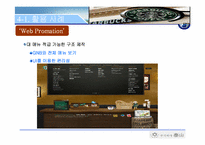 SNS(소셜네트워크 서비스),인터넷 마케팅-20