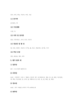 수학교구 칠교판(칠교놀이,탱그램)방법, 수학교구 칠교판(칠교놀이,탱그램)지도방법과 활동프로그램, 수학교구 칠교판(칠교놀이,탱그램)활용 창의성평가-8