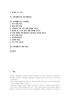 가정생활지도 긍정적 요소, 주안점, 가정생활지도 생활습관교육, 가정생활지도 TV시청교육, 가정생활지도 정보생활교육, 가정생활지도 적용방법, 제언-2