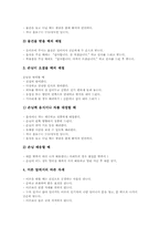 가정생활지도 긍정적 요소, 주안점, 가정생활지도 생활습관교육, 가정생활지도 TV시청교육, 가정생활지도 정보생활교육, 가정생활지도 적용방법, 제언-5