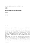 개별화수업(개별화교육, 개별화학습)기본가정과 활동방법, 개별화수업(개별화교육, 개별화학습)모듈과 장단점, 개별화수업(개별화교육)관련 제언-2