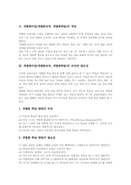 개별화수업(개별화교육, 개별화학습)기본가정과 활동방법, 개별화수업(개별화교육, 개별화학습)모듈과 장단점, 개별화수업(개별화교육)관련 제언-3