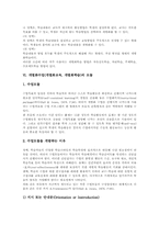 개별화수업(개별화교육, 개별화학습)기본가정과 활동방법, 개별화수업(개별화교육, 개별화학습)모듈과 장단점, 개별화수업(개별화교육)관련 제언-5