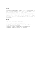 개별화수업(개별화교육, 개별화학습)기본가정과 활동방법, 개별화수업(개별화교육, 개별화학습)모듈과 장단점, 개별화수업(개별화교육)관련 제언-8