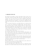 [계][계모임]계(계모임)의 의미, 계(계모임) 목적, 계(계모임) 종류, 계(계모임) 특징, 계(계모임)의 현황, 계(계모임)의 제 측면 분석-2
