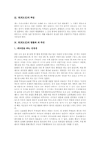 [계][계모임]계(계모임)의 의미, 계(계모임) 목적, 계(계모임) 종류, 계(계모임) 특징, 계(계모임)의 현황, 계(계모임)의 제 측면 분석-5