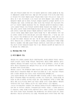 [계][계모임]계(계모임)의 의미, 계(계모임) 목적, 계(계모임) 종류, 계(계모임) 특징, 계(계모임)의 현황, 계(계모임)의 제 측면 분석-6