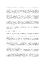 [계][계모임]계(계모임)의 의미, 계(계모임) 목적, 계(계모임) 종류, 계(계모임) 특징, 계(계모임)의 현황, 계(계모임)의 제 측면 분석-7