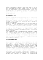 [계][계모임]계(계모임)의 의미, 계(계모임) 목적, 계(계모임) 종류, 계(계모임) 특징, 계(계모임)의 현황, 계(계모임)의 제 측면 분석-8