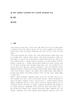 고등학교 이산수학 체계와 내용, 고등학교 이산수학 교수학습방법, 고등학교 이산수학 평가, 한국 고등학교 이산수학과 외국 이산수학 교육과정 비교-2