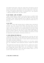 가정폭력의실태-아내폭력-19