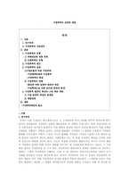 가정폭력의 실태와 예방-1