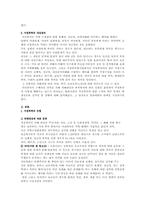 가정폭력의 실태와 예방-2
