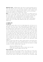 가정폭력의 실태와 예방-3