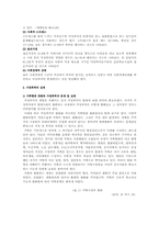 가정폭력의 실태와 예방-5