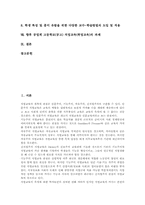 공업계 고등학교(공고) 직업교육 진로결정요인, 공업계 고등학교(공고) 직업교육 교수학습방법, 공업계 고등학교(공고) 직업교육(취업교육) 과제-3