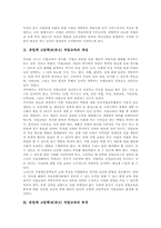 공업계 고등학교(공고) 직업교육 진로결정요인, 공업계 고등학교(공고) 직업교육 교수학습방법, 공업계 고등학교(공고) 직업교육(취업교육) 과제-4