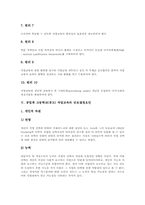 공업계 고등학교(공고) 직업교육 진로결정요인, 공업계 고등학교(공고) 직업교육 교수학습방법, 공업계 고등학교(공고) 직업교육(취업교육) 과제-6