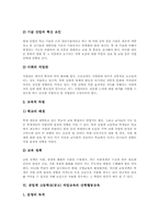 공업계 고등학교(공고) 직업교육 진로결정요인, 공업계 고등학교(공고) 직업교육 교수학습방법, 공업계 고등학교(공고) 직업교육(취업교육) 과제-8