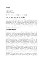 공업계 고등학교(공고) 직업교육 진로결정요인, 공업계 고등학교(공고) 직업교육 교수학습방법, 공업계 고등학교(공고) 직업교육(취업교육) 과제-10