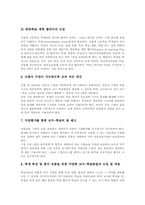 공업계 고등학교(공고) 직업교육 진로결정요인, 공업계 고등학교(공고) 직업교육 교수학습방법, 공업계 고등학교(공고) 직업교육(취업교육) 과제-12