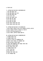 교수학습이론(수업이론)통찰학습이론,설명식학습이론,생애개발학습이론,자기조절학습이론, 교수학습이론(수업이론)자리활동학습이론,기호형태학습이론-2
