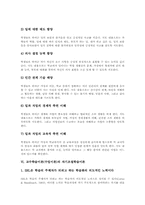 교수학습이론(수업이론)통찰학습이론,설명식학습이론,생애개발학습이론,자기조절학습이론, 교수학습이론(수업이론)자리활동학습이론,기호형태학습이론-8