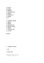 [교육통계][교육통계 이론][교육통계문항분석]교육통계 기본이론, 교육통계 문항분석, 교육통계 내용, 교육통계 사례, 교육통계 제 방법-2
