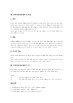국악기(한국전통악기) 태평소, 해금, 국악기(한국전통악기) 편경과 특경, 향피리와 생황, 국악기(한국전통악기) 공후와 양금, 단소와 징-5