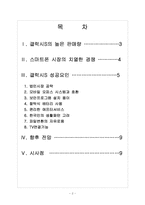 [스마트폰] 삼성 갤럭시S 성공요인 분석 보고서-2