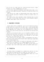 [스마트폰] 삼성 갤럭시S 성공요인 분석 보고서-8