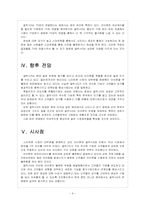 [스마트폰] 삼성 갤럭시S 성공요인 분석 보고서-9