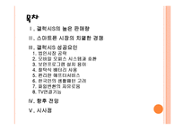[스마트폰] 삼성 갤럭시S 성공요인 분석 PPT자료-2