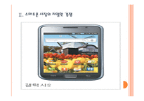 [스마트폰] 삼성 갤럭시S 성공요인 분석 PPT자료-6