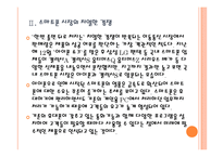 [스마트폰] 삼성 갤럭시S 성공요인 분석 PPT자료-7