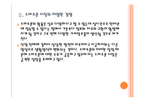 [스마트폰] 삼성 갤럭시S 성공요인 분석 PPT자료-8