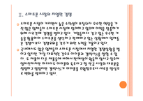 [스마트폰] 삼성 갤럭시S 성공요인 분석 PPT자료-9