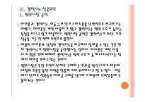 [스마트폰] 삼성 갤럭시S 성공요인 분석 PPT자료-10