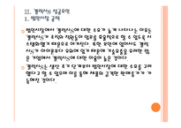 [스마트폰] 삼성 갤럭시S 성공요인 분석 PPT자료-11