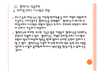 [스마트폰] 삼성 갤럭시S 성공요인 분석 PPT자료-12