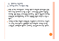 [스마트폰] 삼성 갤럭시S 성공요인 분석 PPT자료-13