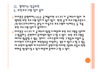 [스마트폰] 삼성 갤럭시S 성공요인 분석 PPT자료-14