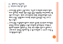[스마트폰] 삼성 갤럭시S 성공요인 분석 PPT자료-15