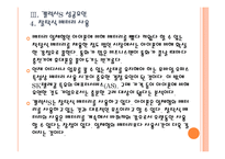 [스마트폰] 삼성 갤럭시S 성공요인 분석 PPT자료-16